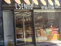 -罗森尼娜(德思勤店)