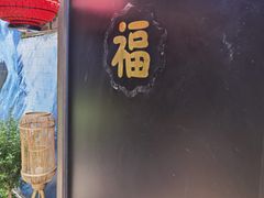 门面-四喜小胖·北京涮肉(五道营店)