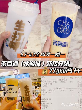 天津探店｜茶百道水游城店全场买一赠一