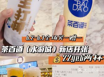 天津探店｜茶百道水游城店全场买一赠一
