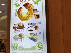 -稻田秋日式面包