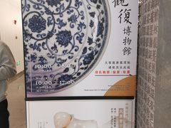 -上海观复博物馆