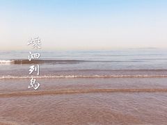 -嵊泗基湖沙滩