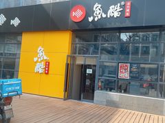 门面-鱼酷活鱼烤鱼(中联广场店)