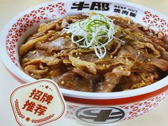 -牛邸·烧肉饭(来福士店)