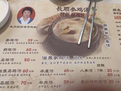 -长顺参鸡汤店(西塔总店)