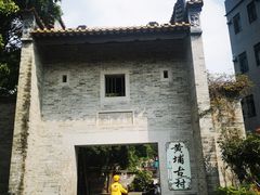 -黄埔古港