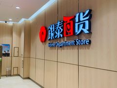 -银泰百货(北京大红门店)