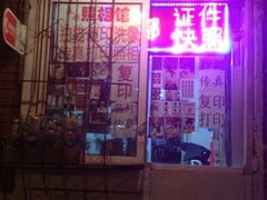 iphone_upload_pic-乐彩照相馆(爱国北里店)