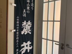 包间门口-伊藤ITO(侨福芳草地购物中心店)