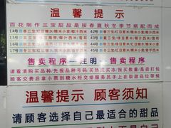 -百花传统甜品店(原址店)