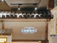 -渔乡米香·剁椒鱼头(四方坪店)