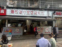 -周记热干面豆皮大王(桃花东街店)
