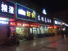 门面-东极岛海鲜