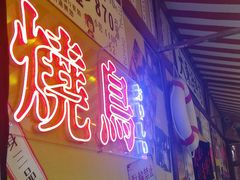-白石的深夜食堂(济南万象城店)
