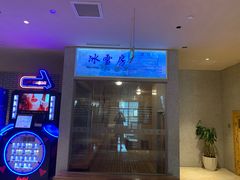 -巴斯漫温泉汗蒸馆(贡湖大道店)