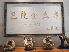 -巴陵全鱼席(湖南老字号汴河街店 )