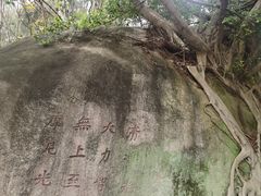 -草庵摩尼教遗址公园