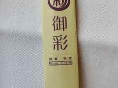 -御彩酒家(东风东路店)