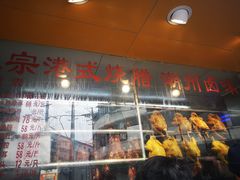 -永祥烧腊餐厅(虹口店)