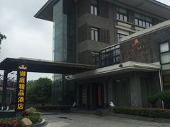 -御庭精品酒店(秦淮河店)