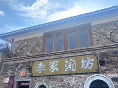 -陈炉古镇