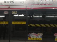 -中山北路(地铁站)