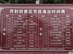-开封府