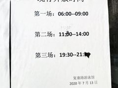 -复康路游泳馆