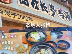 -高社长参鸡汤(高丽街店)
