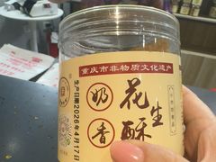-段氏奇香花生米(长嘉汇店)