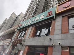 -兰州马子禄牛肉面(文景公园店)