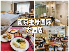 -南京维景国际大酒店(南京博物院店)