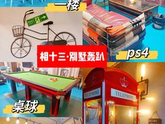 -相十三·别墅轰趴团建户外(同和店)