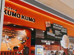 门面-KUMO KUMO甜品·冰淇淋(深圳壹方城店)