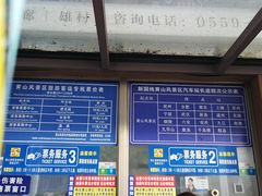 -新国线黄山风景区汽车站