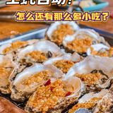 最没底线的蚝英雄❌