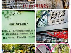 -1912街区