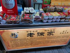 -老徐家柿子饼(北广济街店)