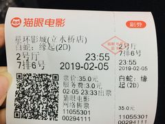 -星环影城(立水桥店)