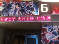 -北京英嘉国际影城(金源CINITY店)