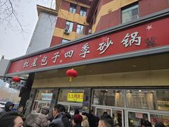 -石饮红星包子(中山路店)