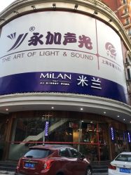 -米兰品时尚造型