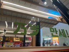 -韩悦牛排烤肉无限续(宝能中心店)