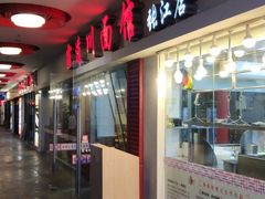 门面-霸道川面馆(张江店)