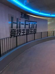 -嗨翻Hi-Fun竞技主题乐园·蹦床团建生日聚会(五棵松华熙店)