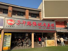 -子午路张记肉夹馍(兵马俑店)