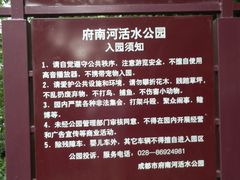 -成都市活水公园