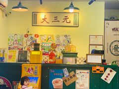 -大三元丝袜奶茶(创于2013·动感小西关店)