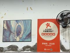 -天治宣·野椒鸡(龙头寺总店)